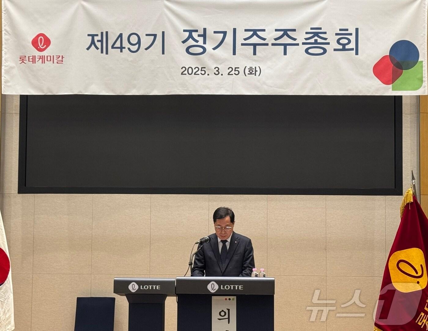 본문 이미지 - 이영준 롯데케미칼 대표이사 사장이 25일 서울 송파구 잠실 롯데월드타워에서 열린 정기 주주총회에서 발언하는 모습 2025.3.25/뉴스1