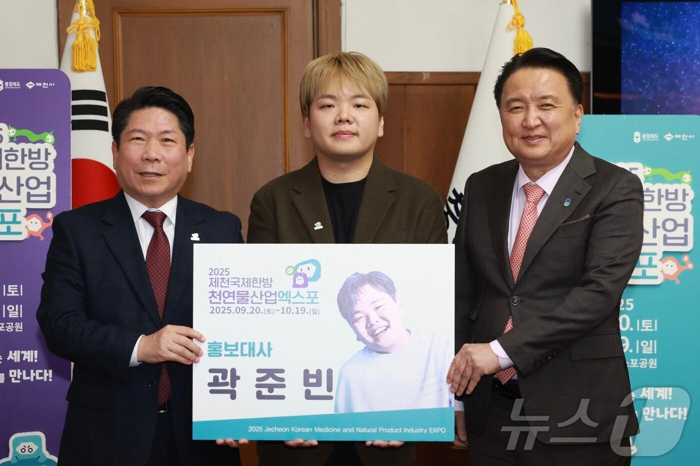 왼쪽부터 김창규 제천시장, 곽준빈 홍보대사, 김영환 충북지사./뉴스1 