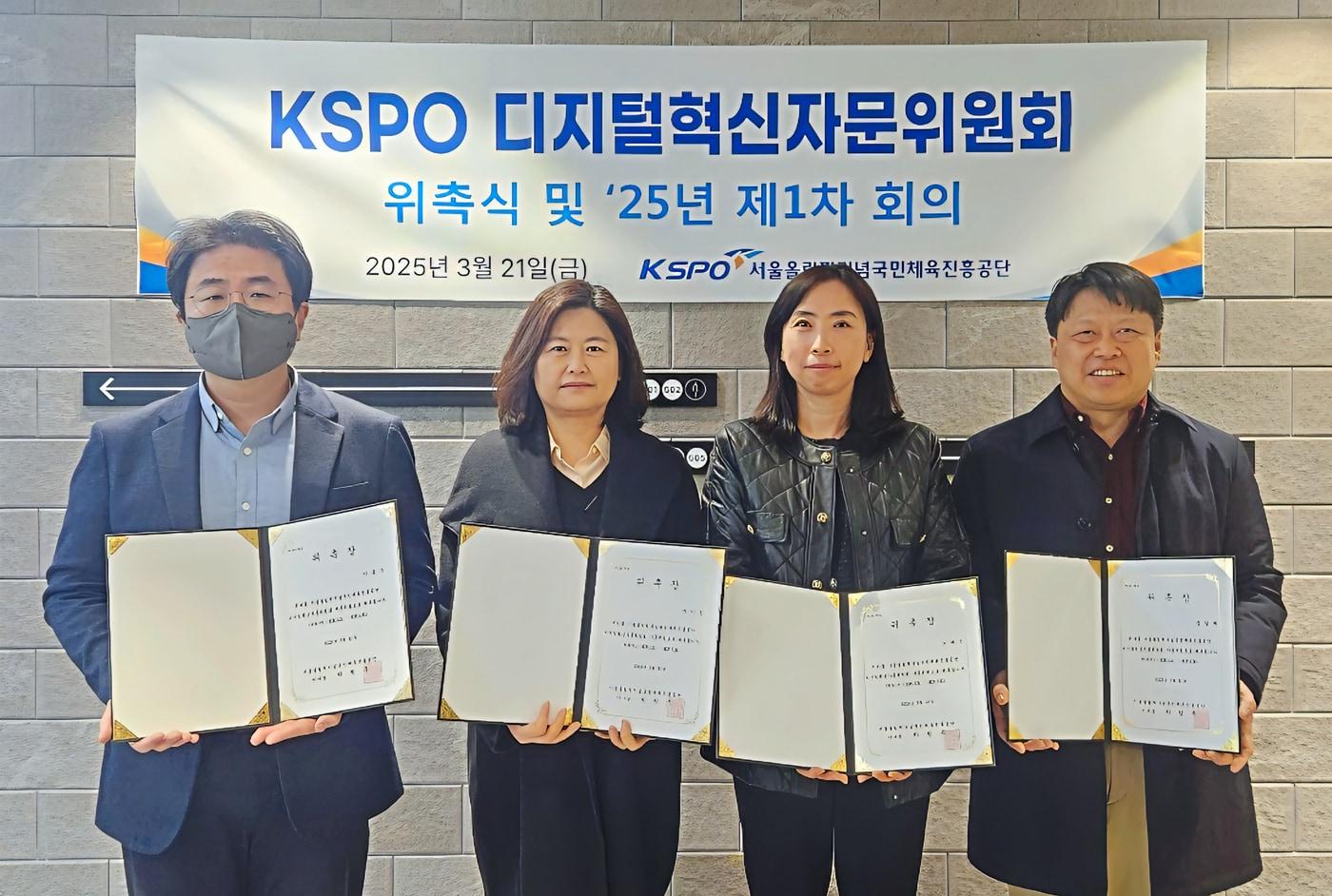  국민체육진흥공단이 디지털 혁신 자문위원회를 발족했다.(국민체육진흥공단 제공) 