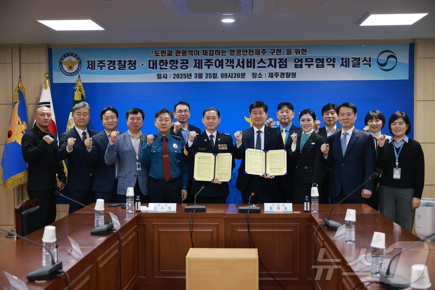 본문 이미지 - 제주경찰청과 대한항공 제주여객서비스지점이 25일 제주경찰청 회의실에서 '제주국제공항 내 불법 방해 행위 예방 및 신속한 대응체계 구축을 위한 업무협약(MOU)'을 체결하고 있다.(제주경찰청 제공. 재판매 및 DB 금지)