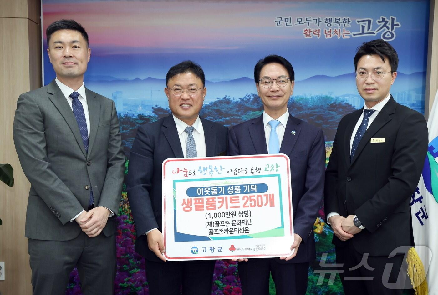 골프존문화재단이 24일 고창군청에서 &#39;2025 골프존 이웃사랑 행복나눔&#39; 후원식을 개최했다. 왼쪽부터 박영준 골프존문화재단 팀장, 나성주 골프존카운티 사업부장, 심덕섭 고창군수, 박광국 골프존카운티 지배인이 포즈를 취하고 있다. &#40;골프존 제공&#41;