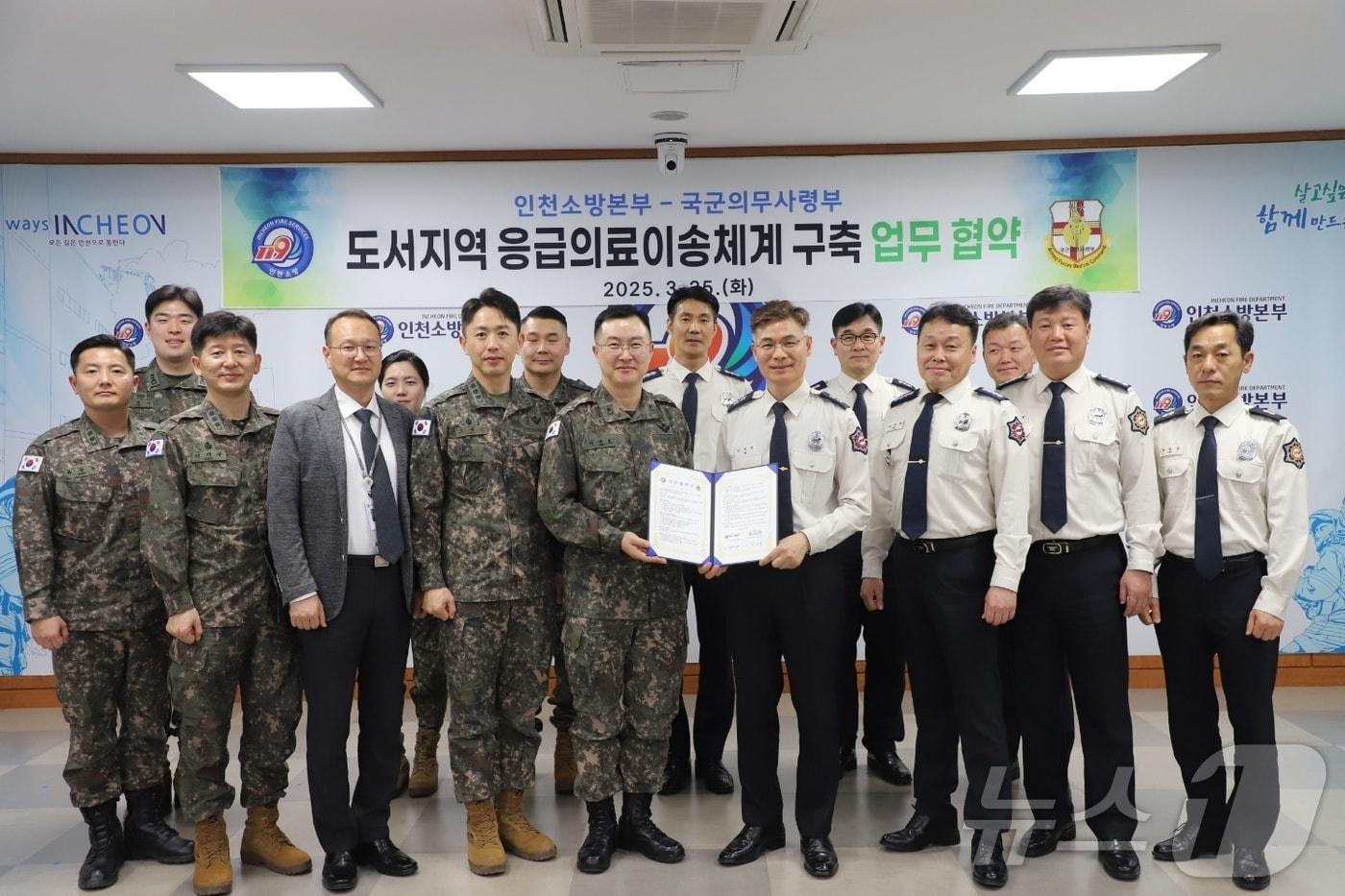 인천소방-국군의무사 업무협약식&#40;인천소방본부 제공&#41; / 뉴스1