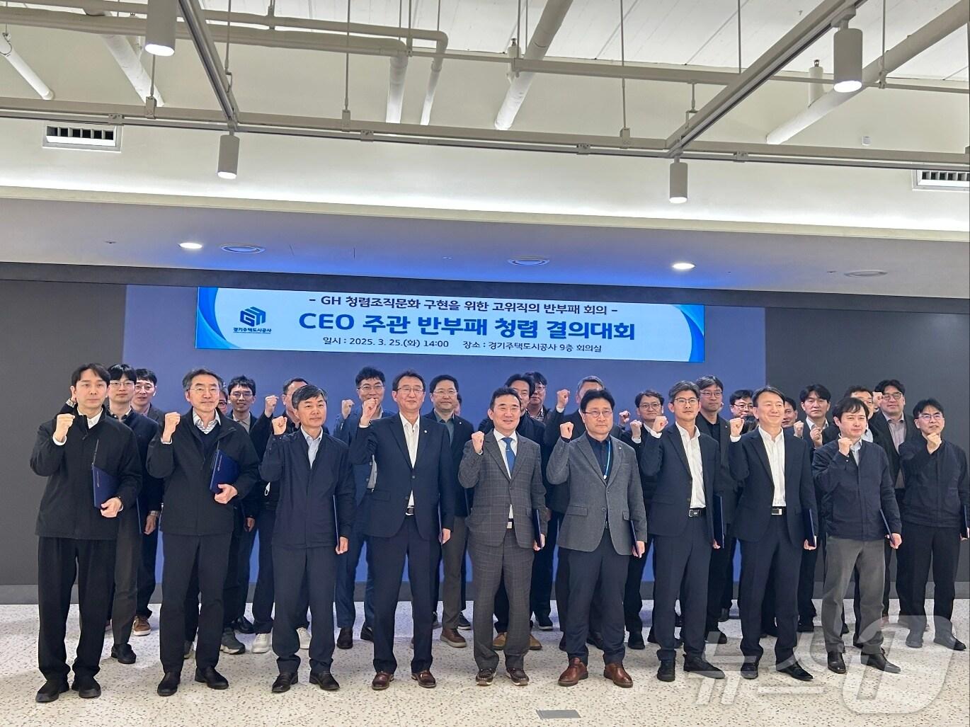 본문 이미지 - 경기주택도시공사가 25일 고위직 임직원이 참여하는 ‘반부패 추진 전략 회의’를 개최했다.(GH 제공. 재판매 및 DB금지)/뉴스1