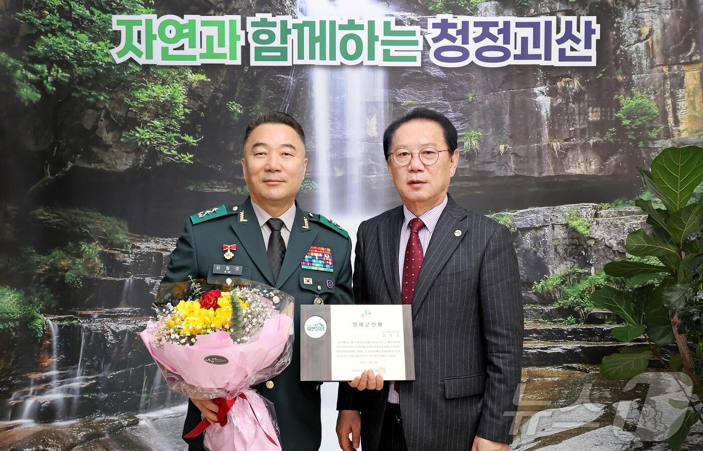 본문 이미지 - 충북 괴산군은 김동호 육군학생군사학교장을 명예 군민으로 선정했다.(괴산군 제공)/뉴스1