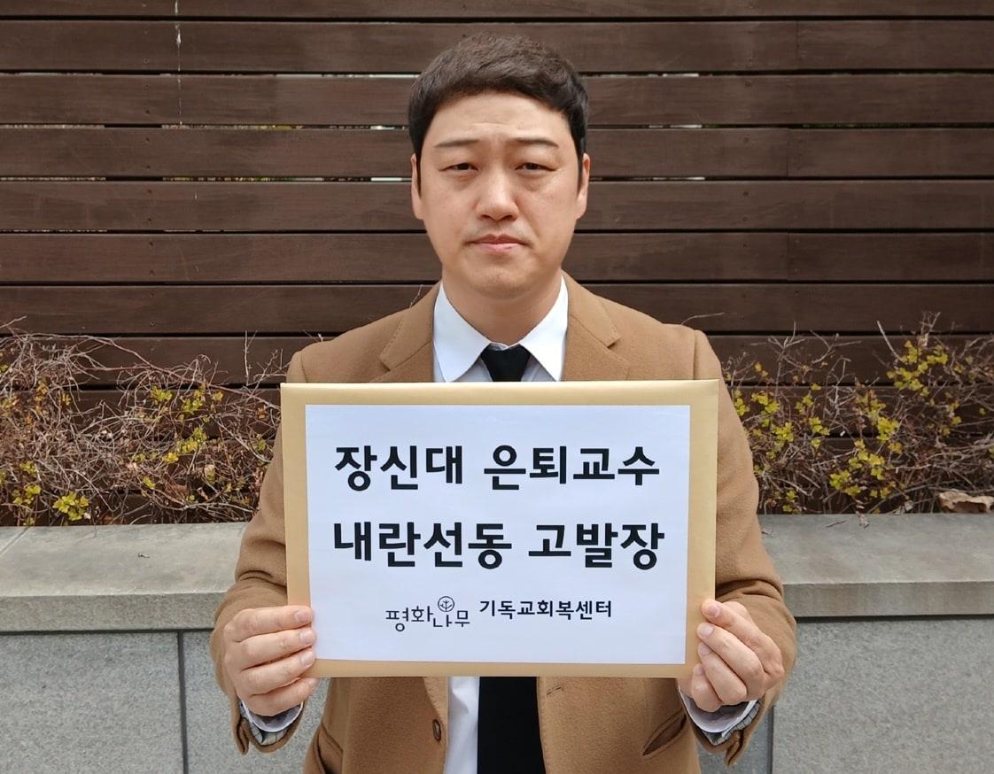 본문 이미지 - 25일 김디모데 평화나무 기독교회복센터 소장이 서울시경찰청에 소기천 전 장신대 교수 고발장을 제출하기 전 사진을 찍고 있다. (사진제공=평화나무 기독교회복센터)