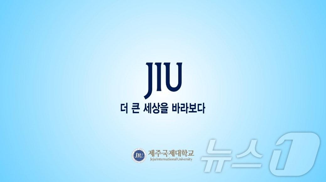 본문 이미지 - 제주국제대학교 로고.(국제대 제공. 재판매 및 DB 금지)