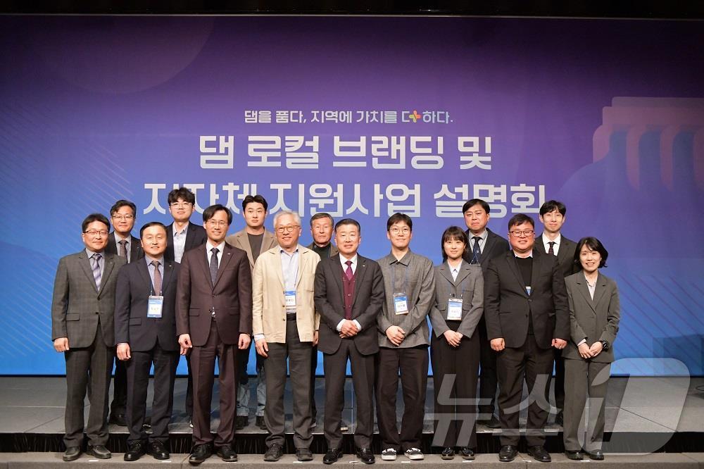 본문 이미지 - 한국수자원공사가 2025년 댐 로컬브랜딩 및 지자체 지원 사업 공모 설명회를 개최했다.(한국수자원공사 제공.재판매 및 DB금지)/뉴스1