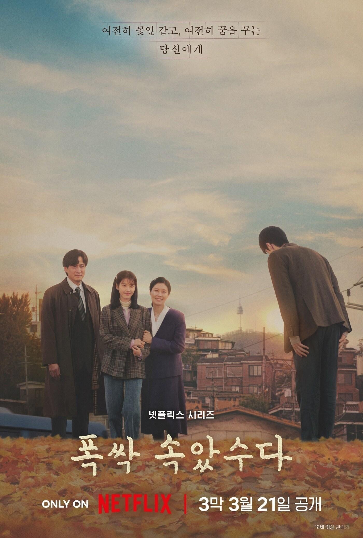 본문 이미지 - 넷플릭스 '폭싹 속았수다' 포스터