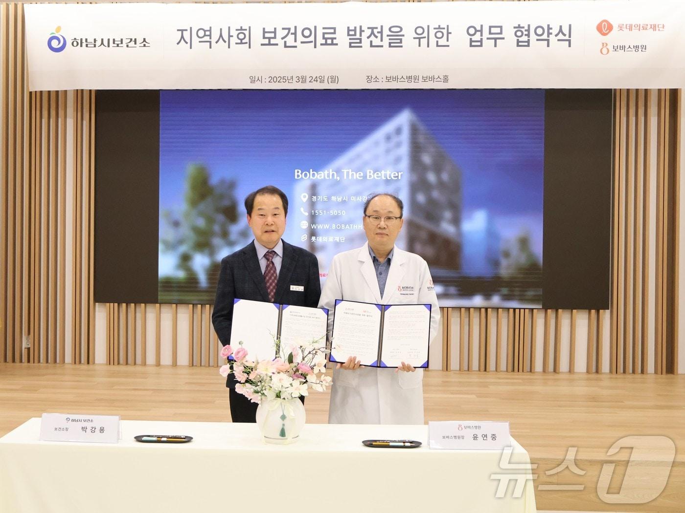 본문 이미지 -  경기 하남시보건소와 롯데의료재단 하남 보바스병원이 '지역사회중심재활 및 치매조기검진 사업' 관련 업무협약을 맺었다.(하남시 제공. 재판매 및 DB 금지)/뉴스1