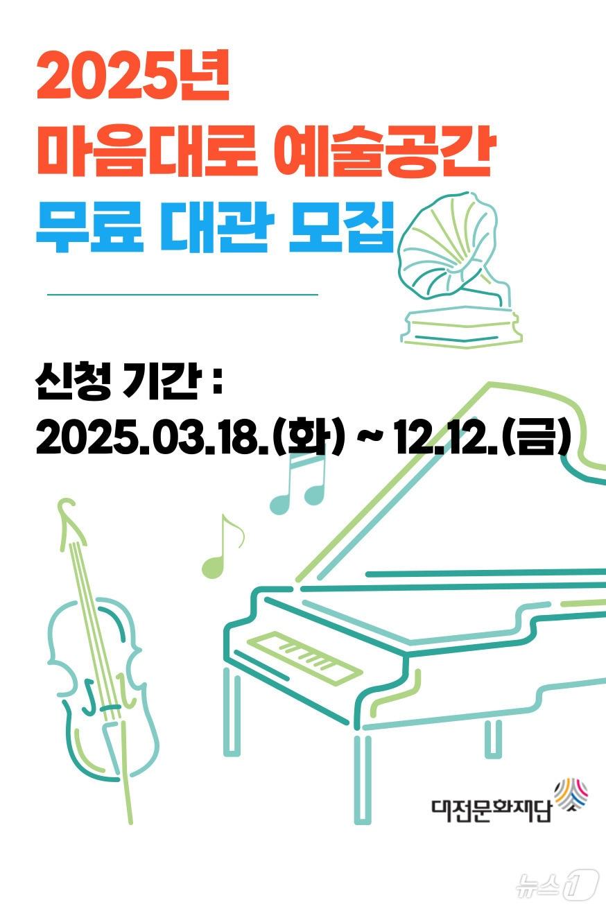 본문 이미지 - ‘마음대로 예술공간’ 홍보물. /뉴스1