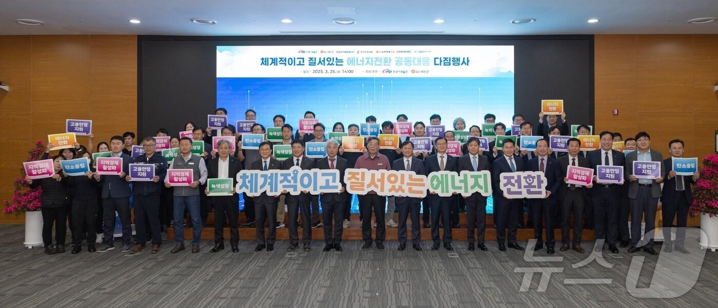 한국서부발전은 에너지 대전환에 따라 올해 말부터 순차적으로 이뤄질 화력발전소 폐지 과정에서 지역경제에 미칠 영향을 최소화하고, 고용 충격을 완화하기 위해 지자체 및 협력사와 공동 대응에 나서기로 했다고 25일 밝혔다.  행사에 참석한 관계자들이 기념촬영을 하고 있다. /2025.3.25/ (서부발전 제공)