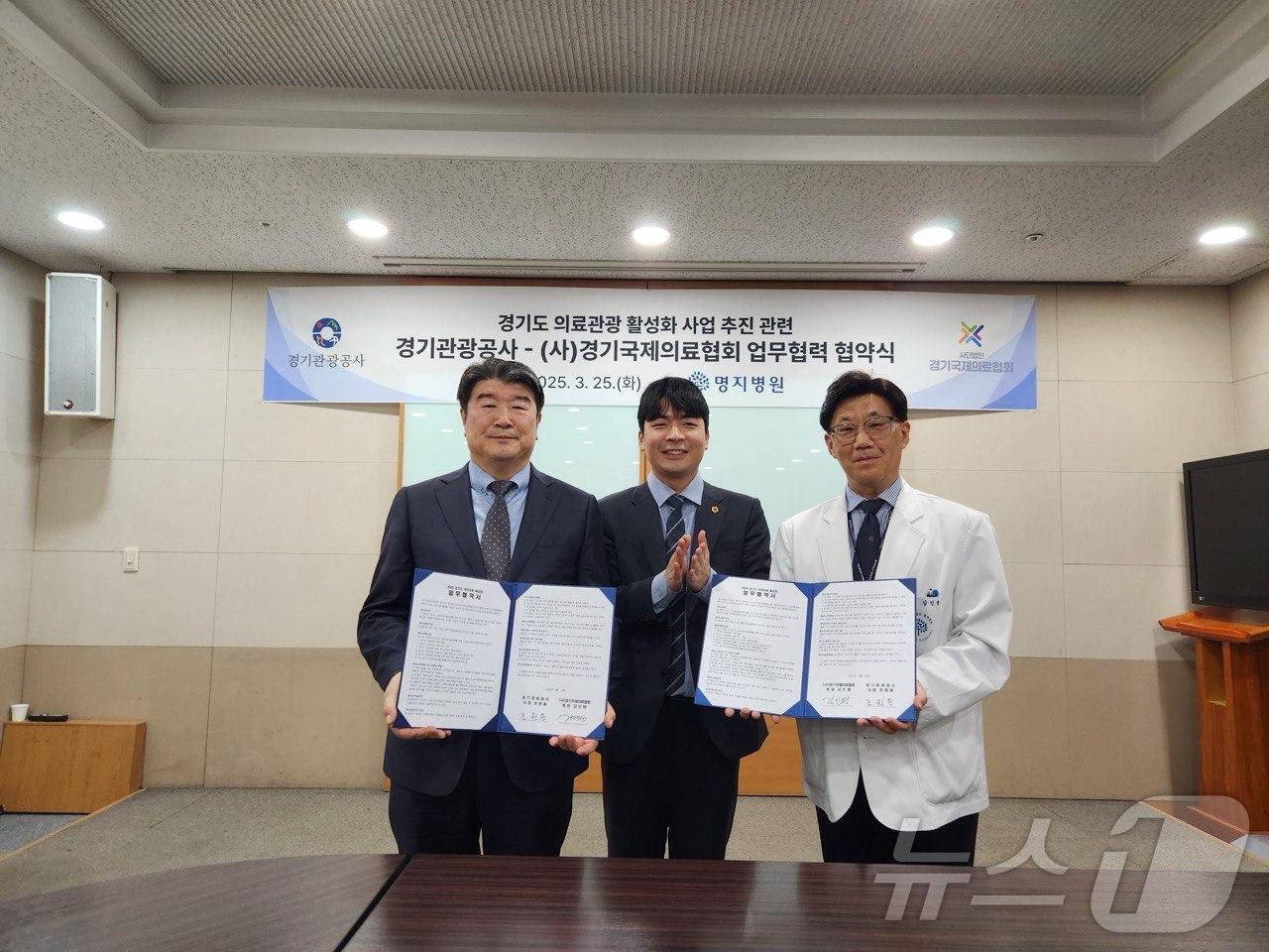 본문 이미지 - 협약식 모습. 사진 왼쪽부터 조원용 경기관광공사 사장, 경기도의회 정동혁 의원, 김인병 경기국제의료협회장.(경기관광공사 제공, 재판매 및 DB 금지)