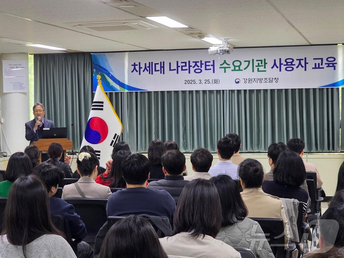 본문 이미지 - 차세대 나라장터 사용자 교육.&#40;강원조달청 제공. 재판매 및 DB금지&#41;/뉴스1