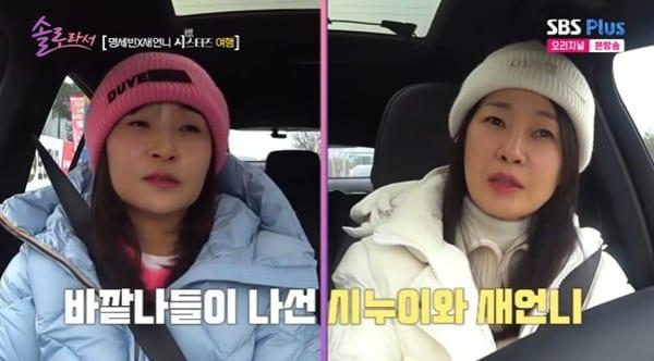 본문 이미지 - SBS Plus·E채널 '솔로라서' 캡처