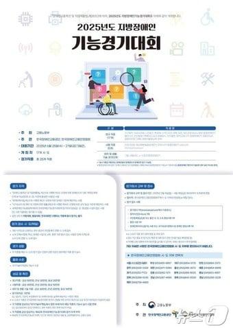 본문 이미지 - '2025년 부산장애인기능경기대회' 홍보물(부산시청 제공. 재판매 및 DB 금지)