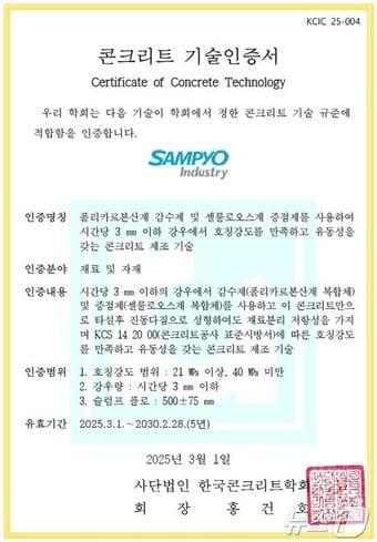 본문 이미지 - 한국콘크리트학회의 콘크리트 기술인증서(삼표그룹 제공)