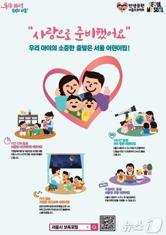 본문 이미지 - 서울 어린이집 홍보 포스터.