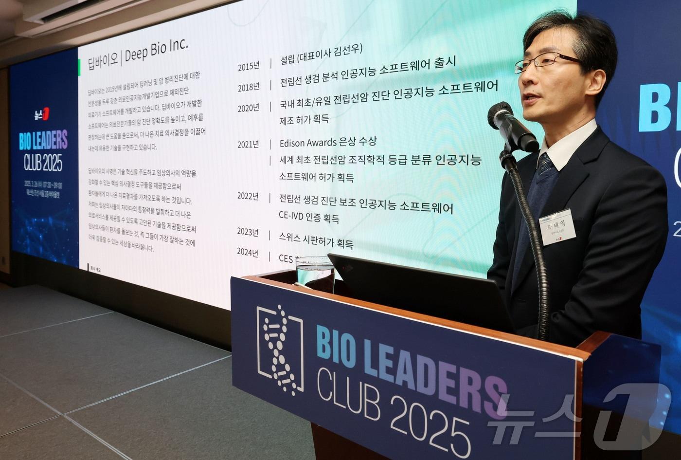 곽태영 딥바이오 최고기술책임자&#40;CTO&#41;가 26일 오전 서울 중구 조선호텔에서 열린 뉴스1 제24회 바이오리더스클럽에서 기업발표를 하고 있다. 2025.3.26/뉴스1 ⓒ News1 박세연 기자
