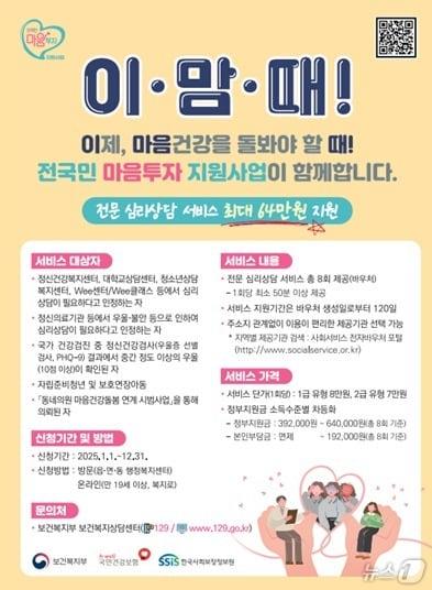 본문 이미지 - 경기 군포시 &#39;전국민 마음투자 지원사업&#39; 홍보물. &#40;군포시 제공. 재판매 및 DB 금지&#41; 2025.3.26/뉴스1 