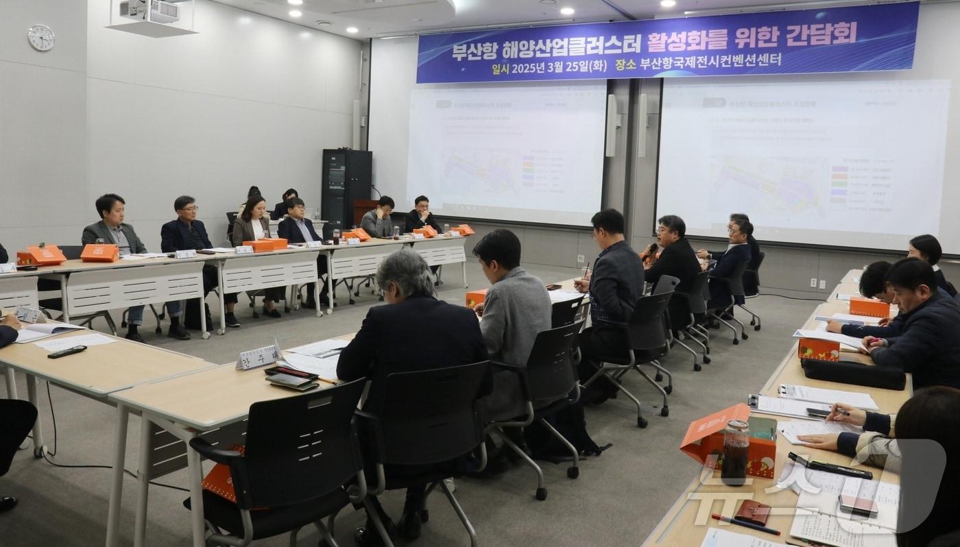 25일 부산항국제전시컨벤션센터에서 부산항 해양산업클러스터 활성화 간담회가 진행되고 있다.(BPA 제공. 재판매 및 DB 금지)