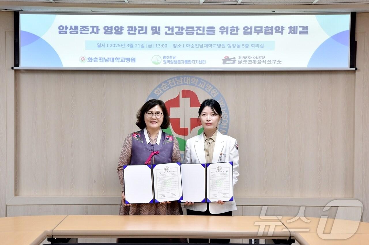 본문 이미지 - 이은경 남도전통음식연구소장과 최유리 광주전남권역암생존자통합지지센터장이 기념사진을 촬영하고 있다.(화순전남대병원 제공. 재판매 및 DB 금지) 2025.3.26