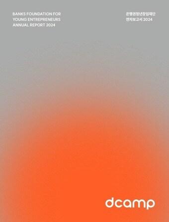 본문 이미지 - (디캠프 제공)