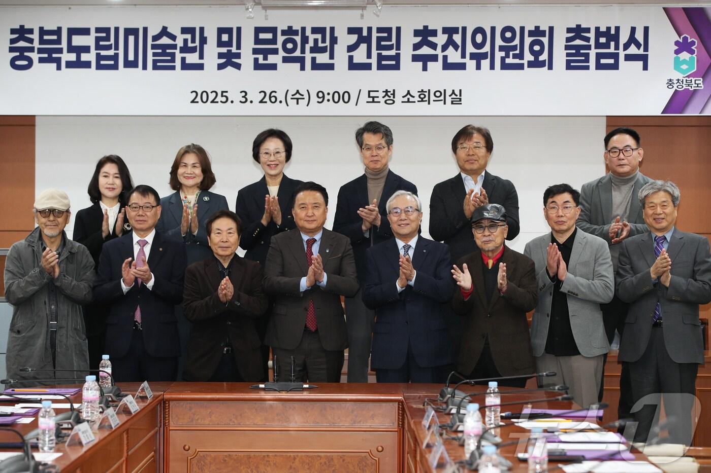충북도립미술·문학관 건립 추진위원회 출범(충북도 제공. 재판매 및 DB금지)