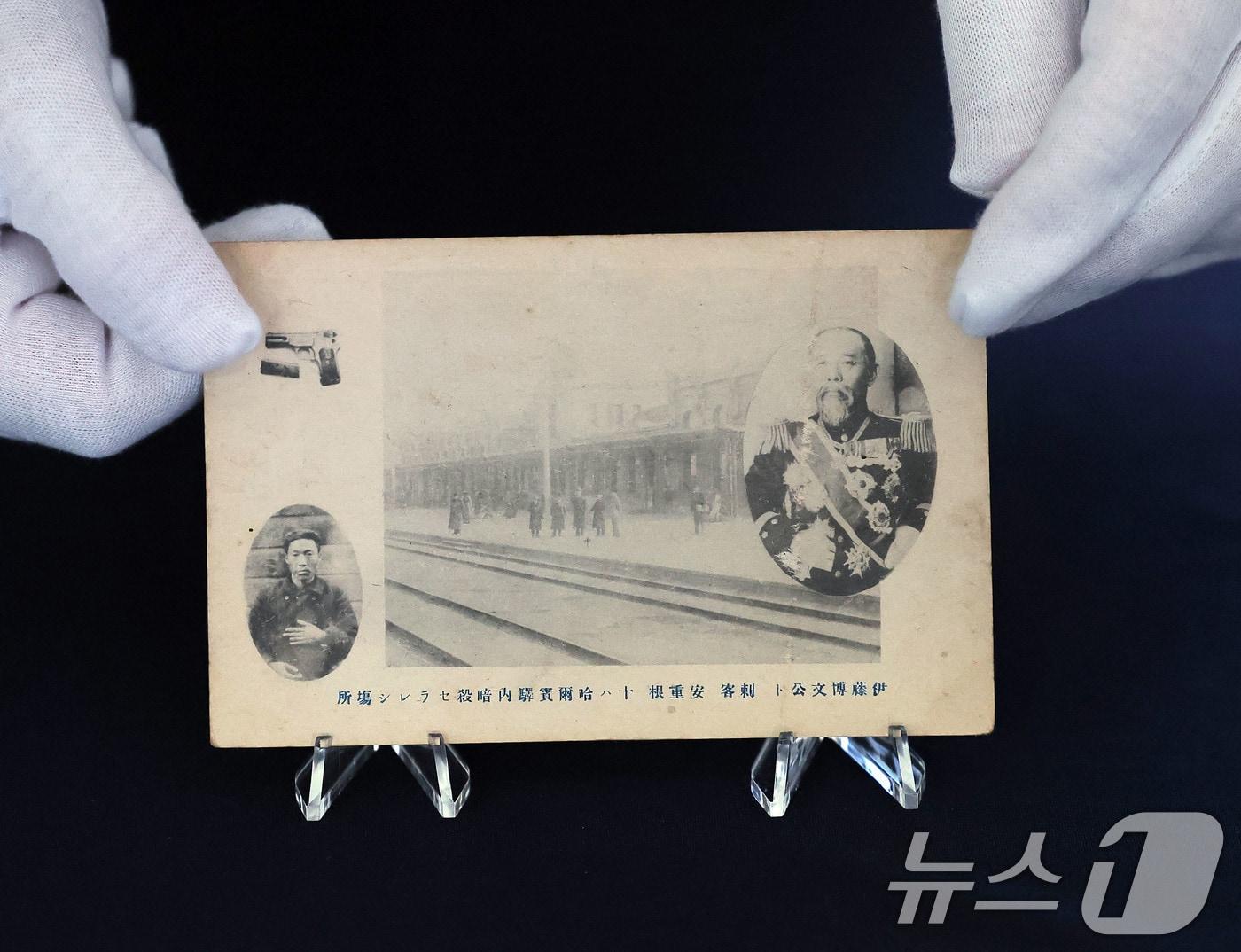 본문 이미지 - 이상현 안중근의사숭모회 이사(태인 대표)가 서울 중구 남산 안중근의사기념관에서 안중근 의사 순국 115주기 기념일을 맞아 안중근 의사와 이토히로부미가 한 화면에 담긴 엽서를 공개하고 있다. (사진은 기사 내용과 무관함) / 뉴스1 ⓒ News1 2025.3.26 ⓒ 뉴스1 박정호 기자