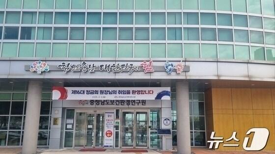 본문 이미지 - 충남도 보건환경연구원. /뉴스1