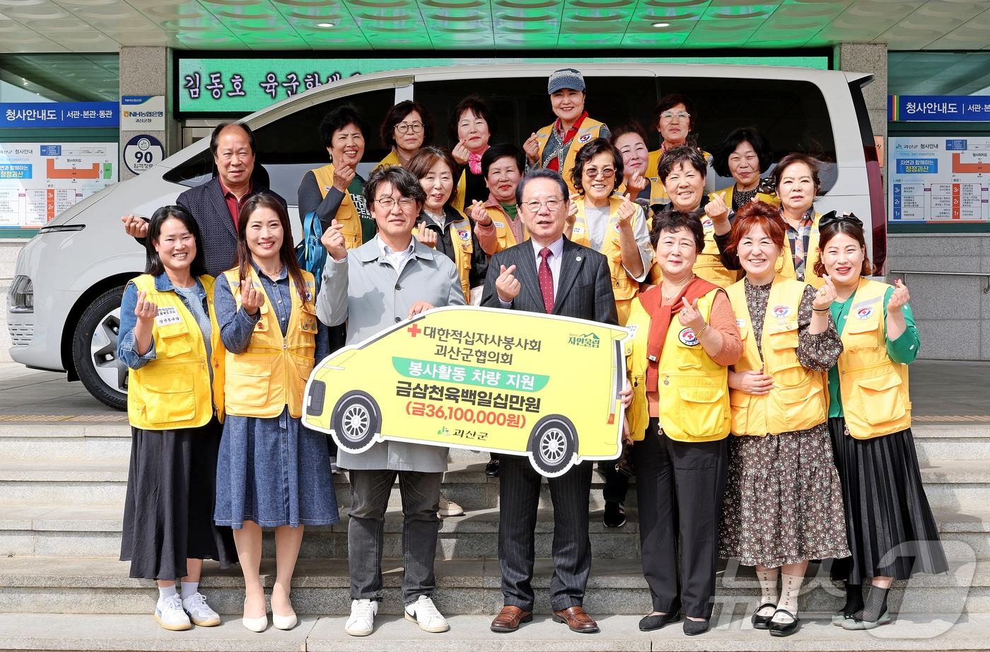 충북 괴산군은 대한적십자사봉사회 괴산군협의회에 11인승 봉사활동 차량을 지원했다.(괴산군 제공, 재판매 및 DB금지)/뉴스1