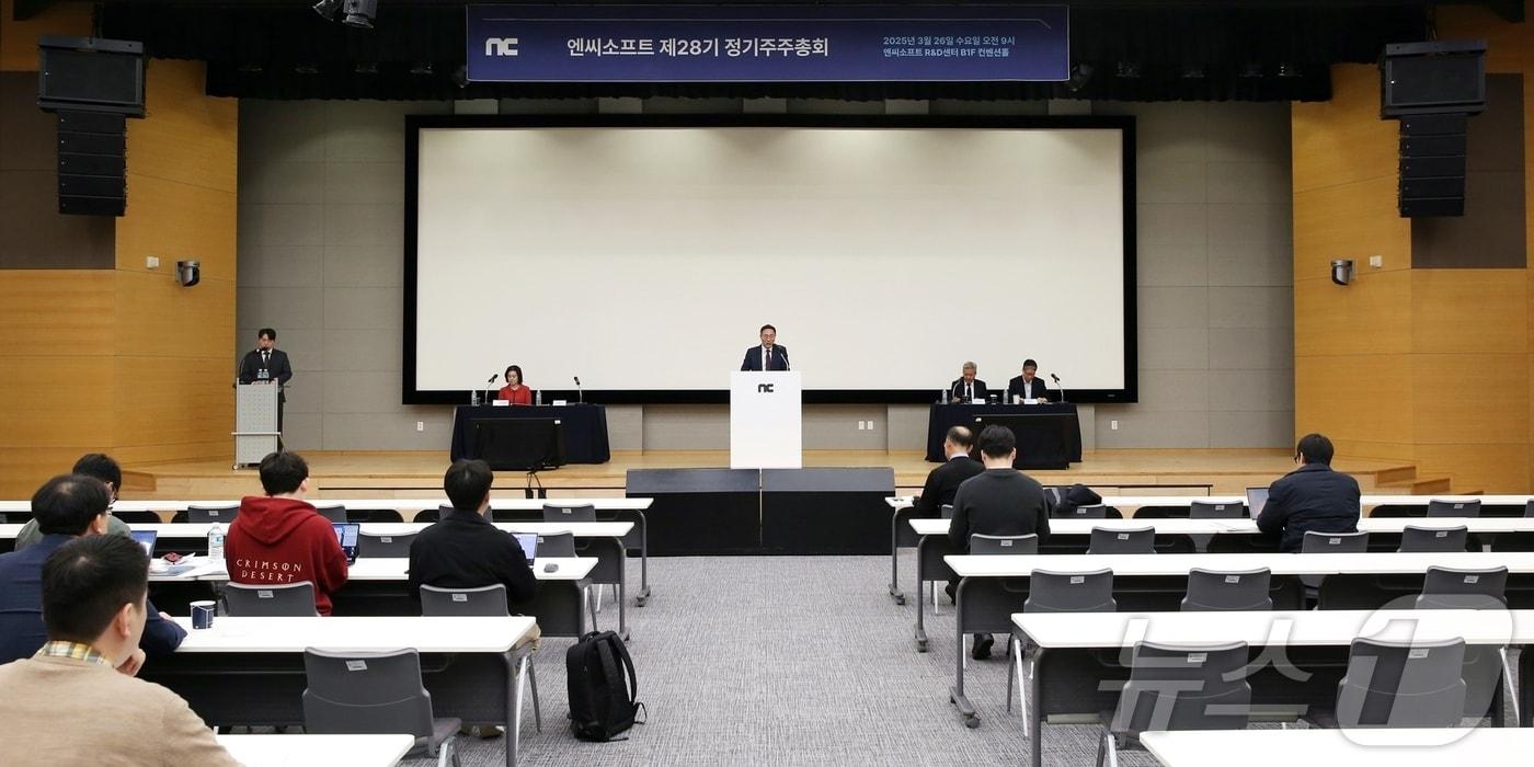 경기도 성남시 분당구 R&D센터에서 열린 엔씨소프트 제28기 정기 주주총회. 2025.03.26 (엔씨 제공)