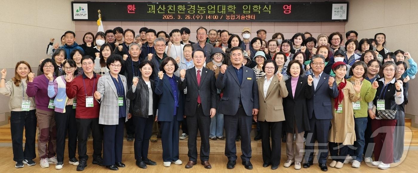 충북 괴산군은 26일 농업기술센터에서 '2025년 괴산친환경농업대학' 입학식을 열고, 종자기능사 과정과 발효식품 과정 신입생 100명을 맞았다.(괴산군 제공, 재판매 및 DB금지)/뉴스1