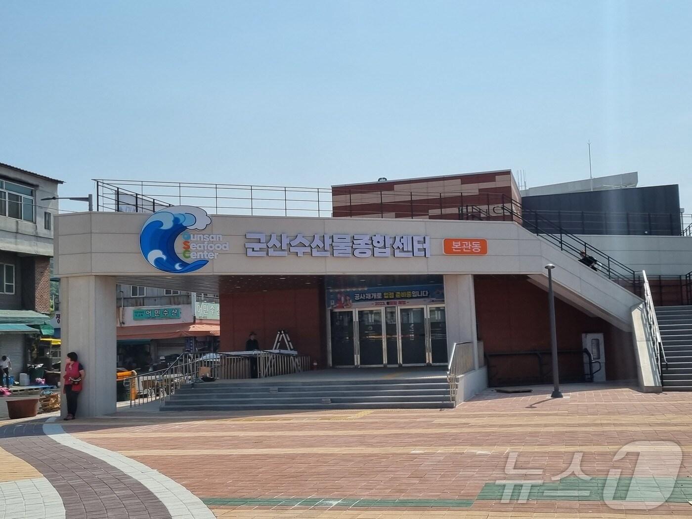 본문 이미지 - 군산수산물종합센터./뉴스1 DB