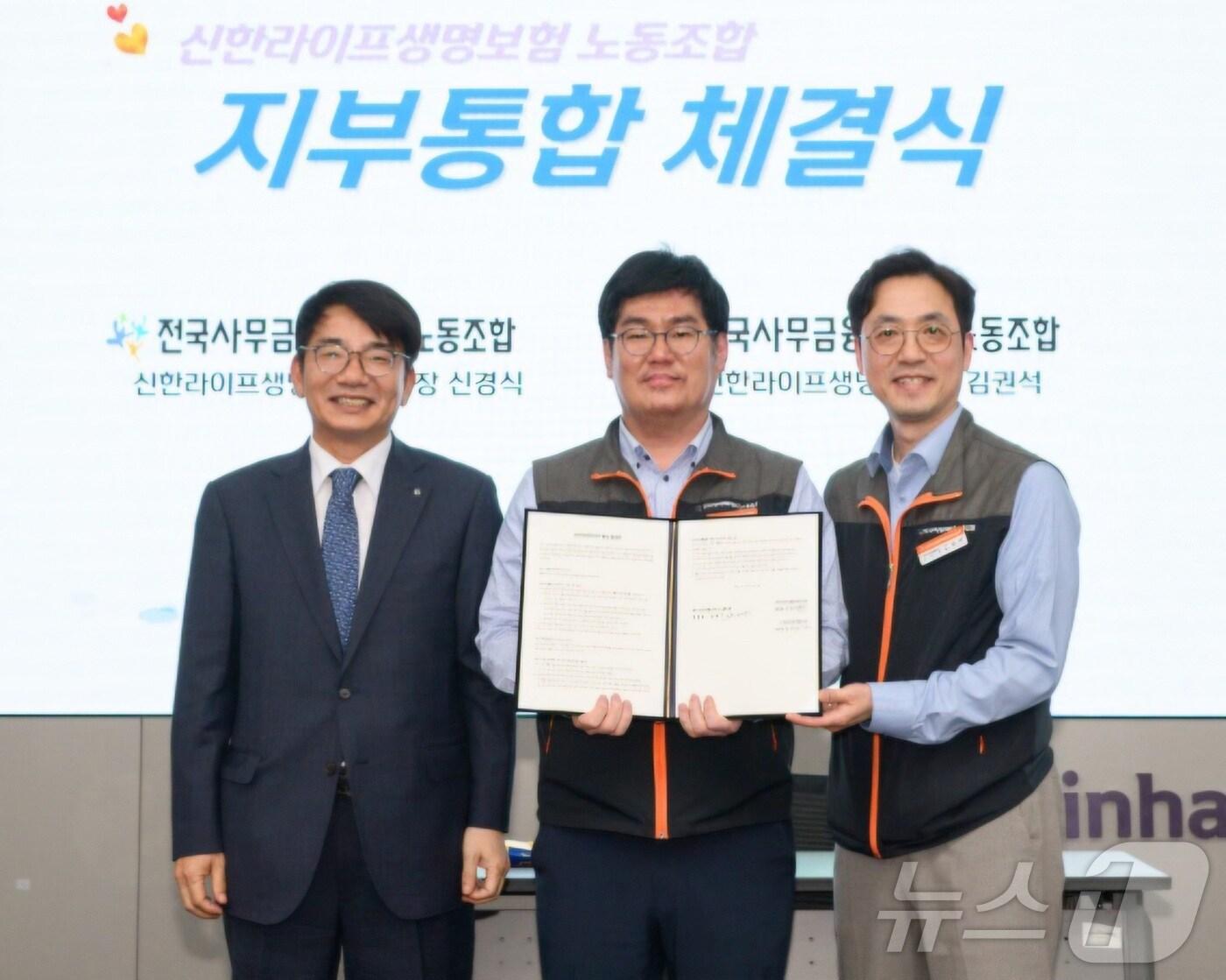 본문 이미지 - 25일 서울 중구 신한라이프 본사에서 열린 노동조합 정기대의원대회에서 신한라이프 이영종(왼쪽) 사장이 통합지부 신경식 지부장(가운데), 김권석 수석지부장(오른쪽)과 함께 기념 촬영을 하고 있다./사진제공=신한라이프