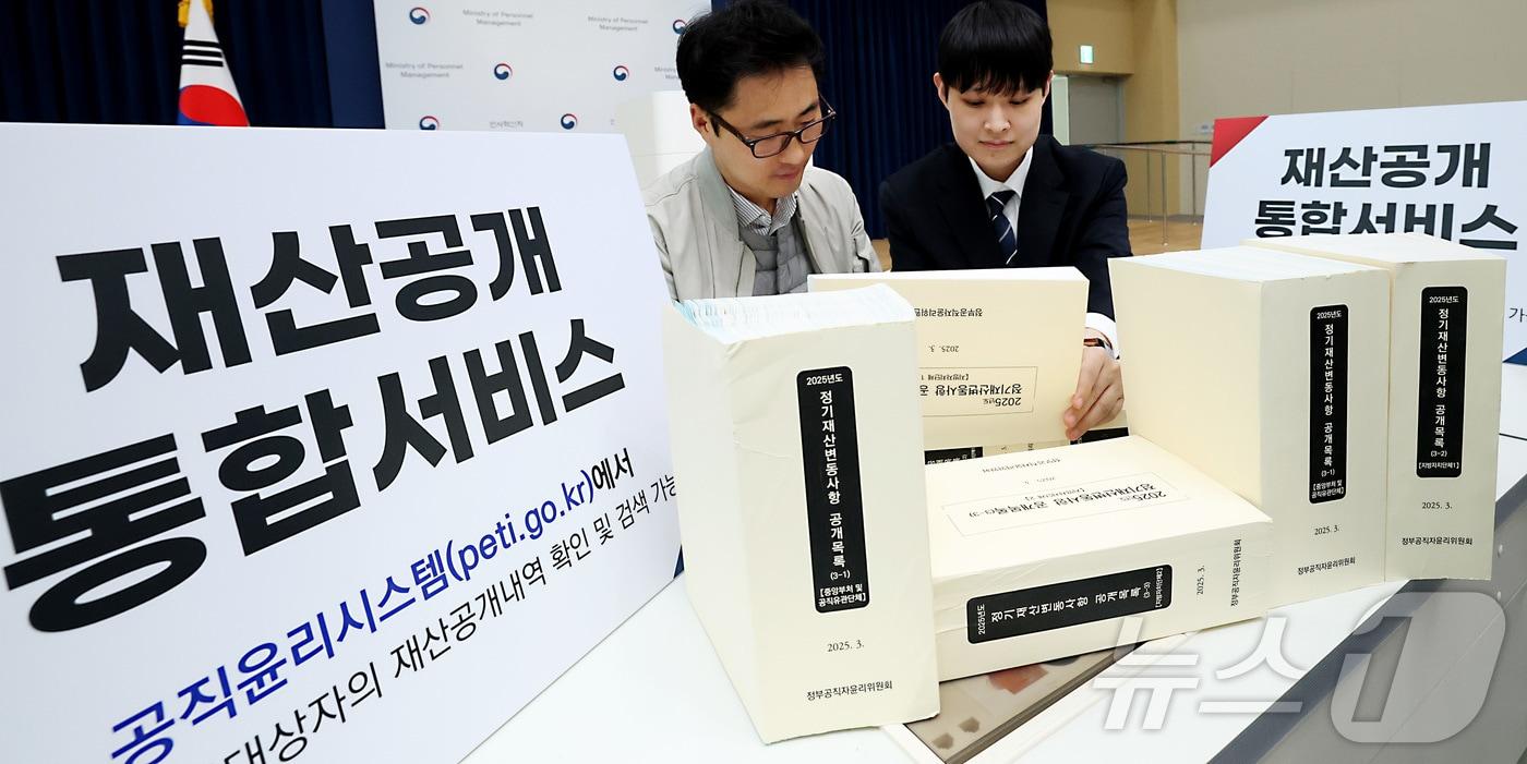 본문 이미지 - 지난해 3월26일 인사혁신처 관계자가 세종시 정부세종청사에서 정부공직자윤리위원회 관할 재산공개 대상자 2047명에 대한 재산변동사항 공개목록 관보를 살펴보고 있다.2025.3.27 ⓒ 뉴스1 김기남 기자