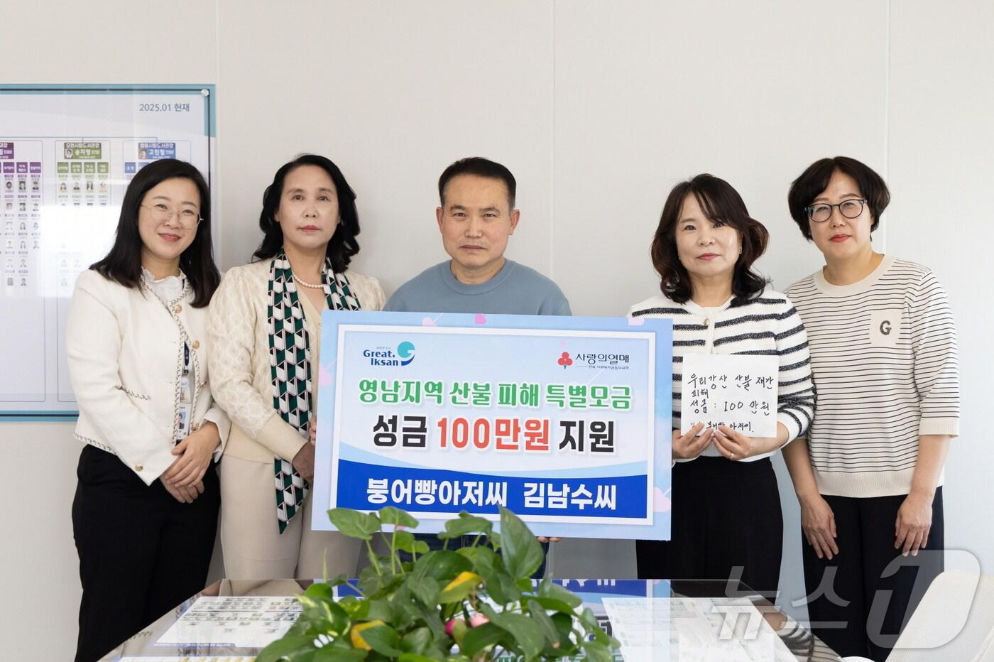 전북 익산에서 붕어빵아저씨라 불리는 김남수 씨가 영남지역의 산불 피해 복구를 위해 100만원의 성금을 기탁했다.&#40;익산시 제공. 재판매 및 DB금지&#41;