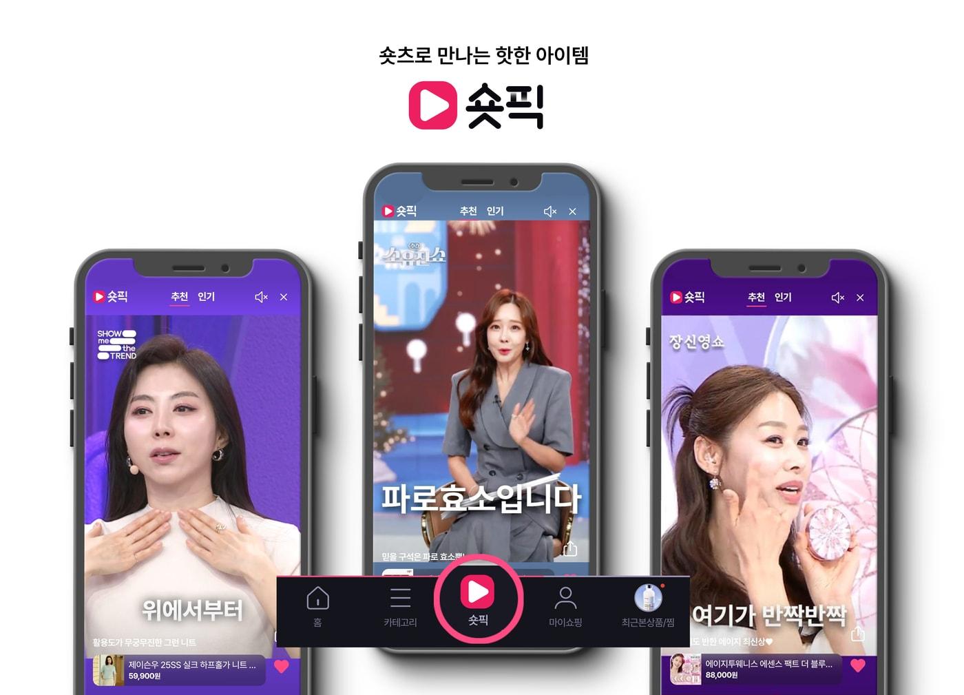 본문 이미지 - GS샵 숏폼 콘텐츠 서비스 숏픽(GS샵 제공)