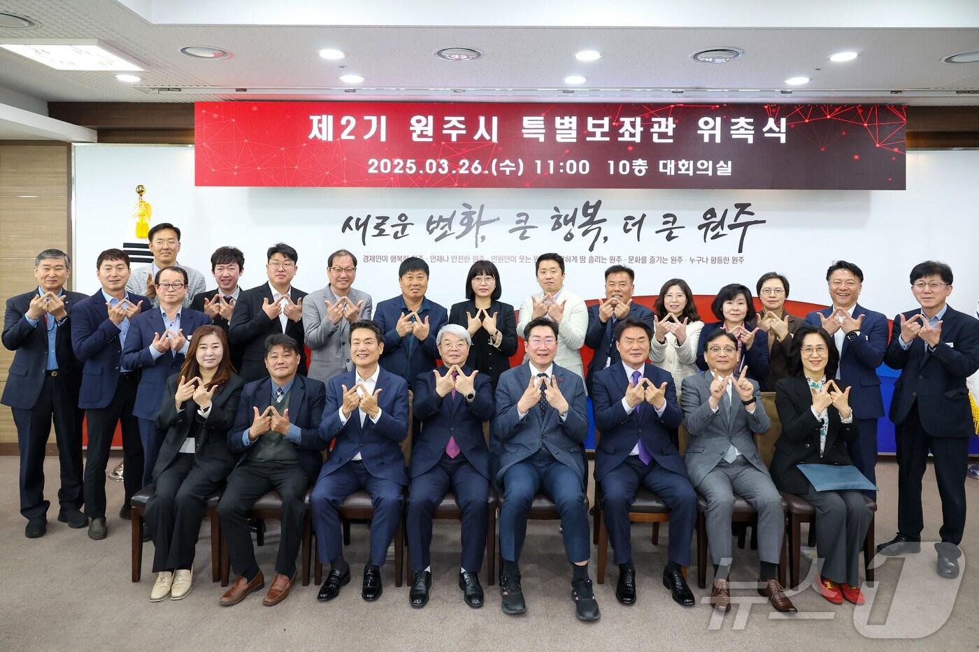 강원 원주시의 제2기 특별보좌관 위촉식이 26일 원주시청 대회의실에서 열렸다. (원주시 제공. 재판매 및 DB금지) 2025.3.26/뉴스1