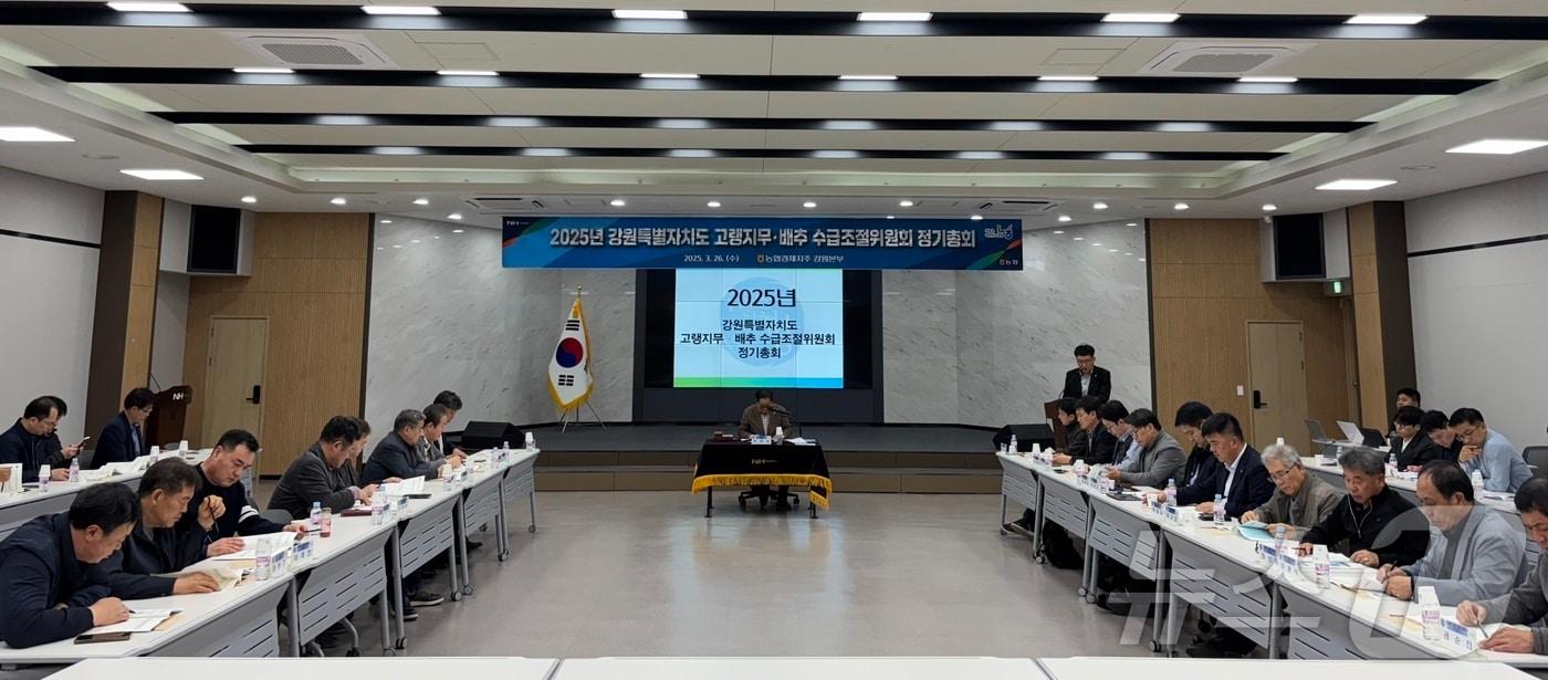 고랭지 무·배추 수급 조절위원회 정기총회.&#40;농협 강원본부 제공. 재판매 및 DB금지&#41;/뉴스1