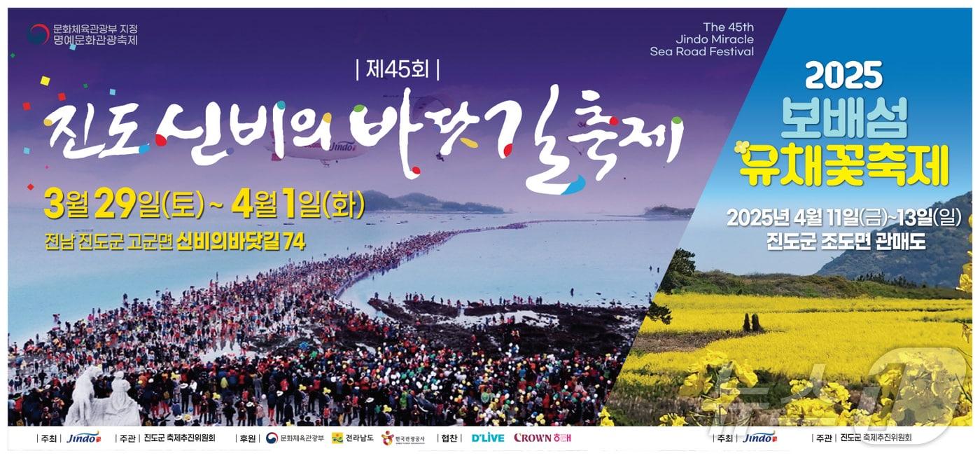 ‘진도 신비의 바닷길 축제’홍보 포스터&#40;진도군 제공, 재판매 및 DB 금지&#41;