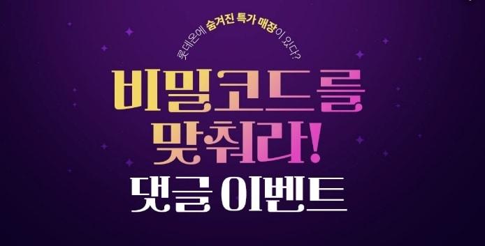 본문 이미지 - (롯데온 제공). 