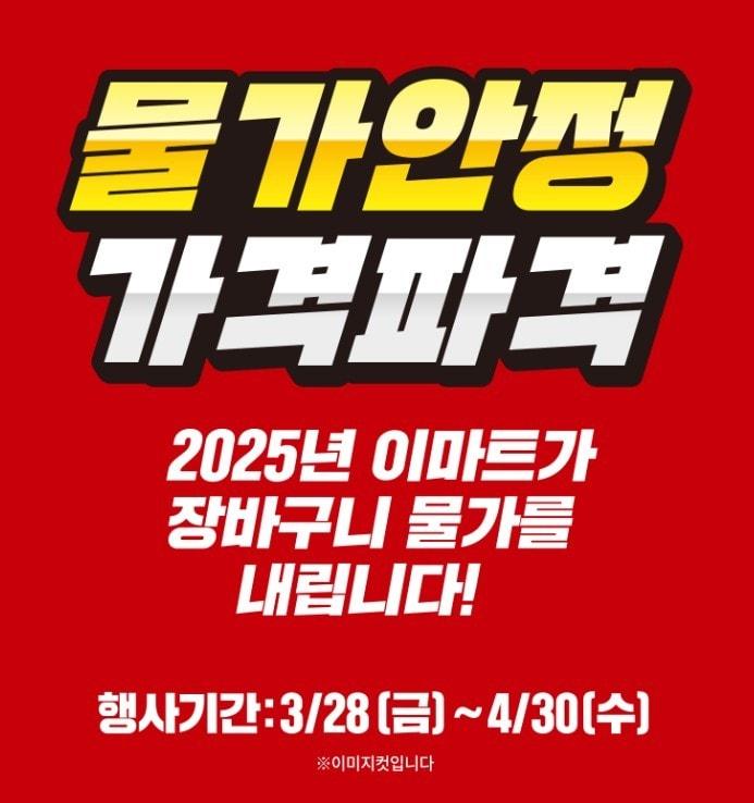 본문 이미지 - (이마트 제공)