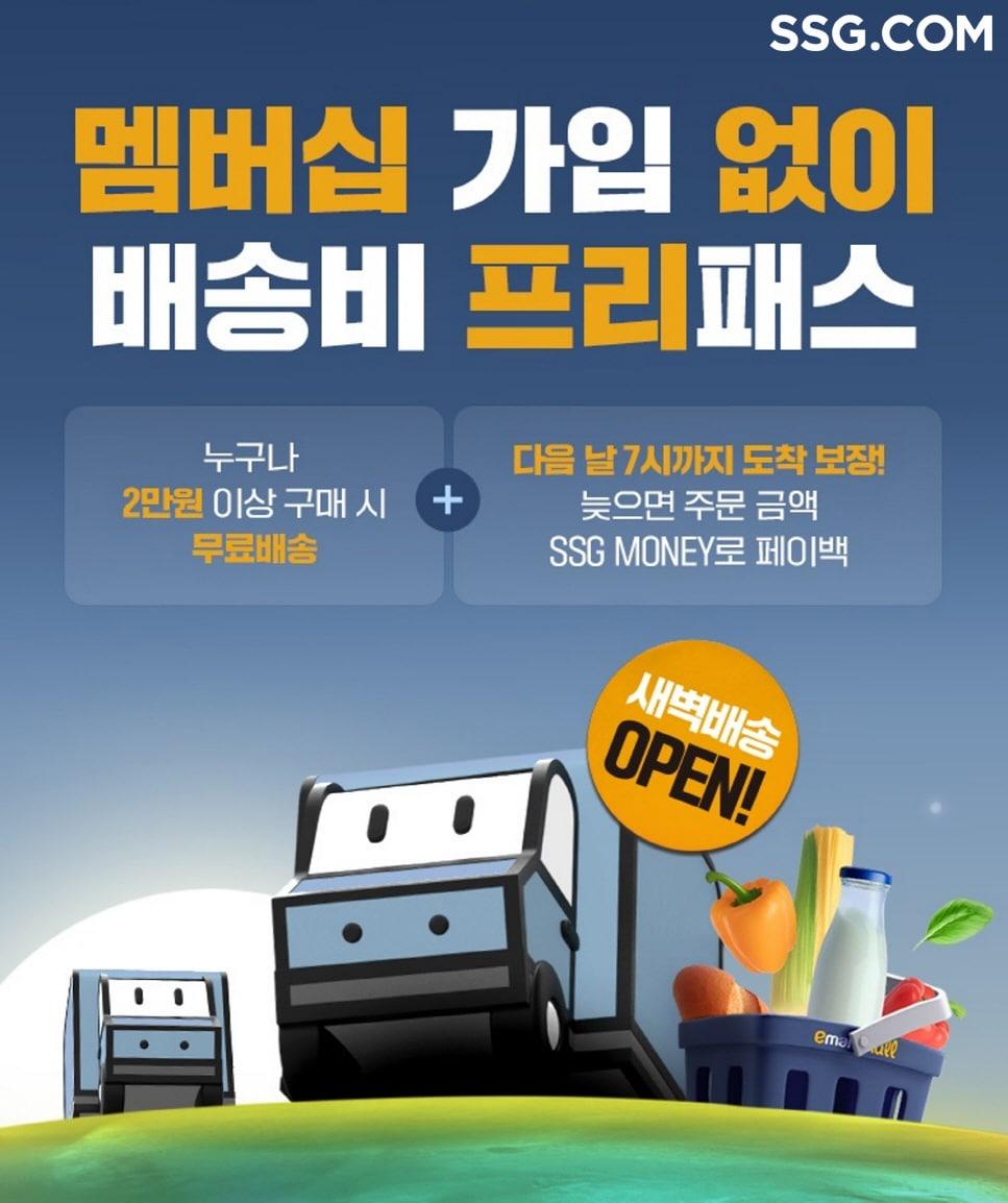 본문 이미지 - (SSG닷컴 제공)