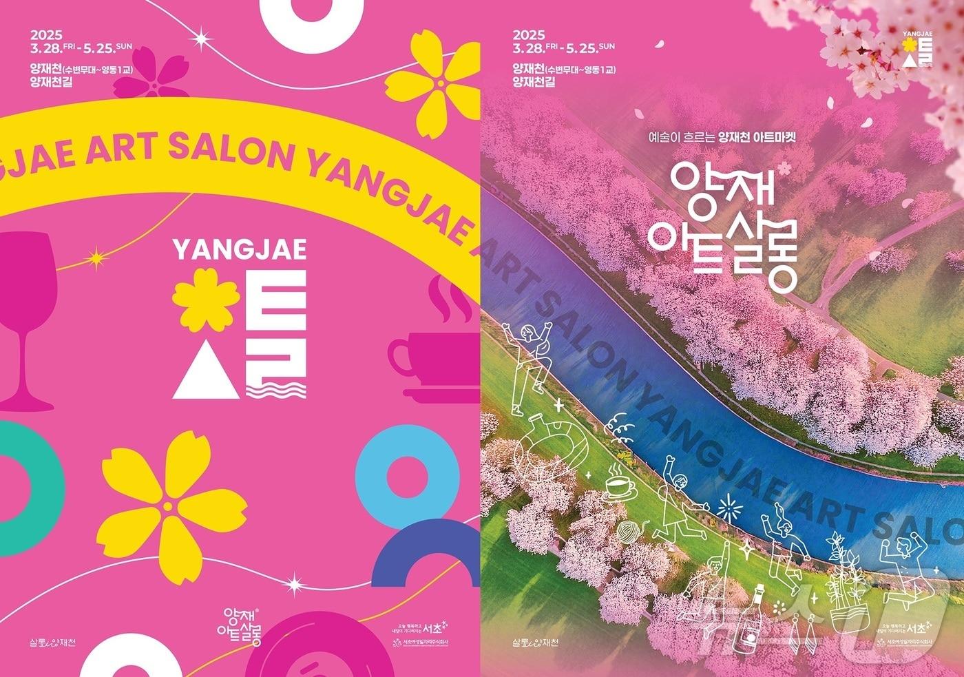 양재 아트살롱.(서초구 제공)