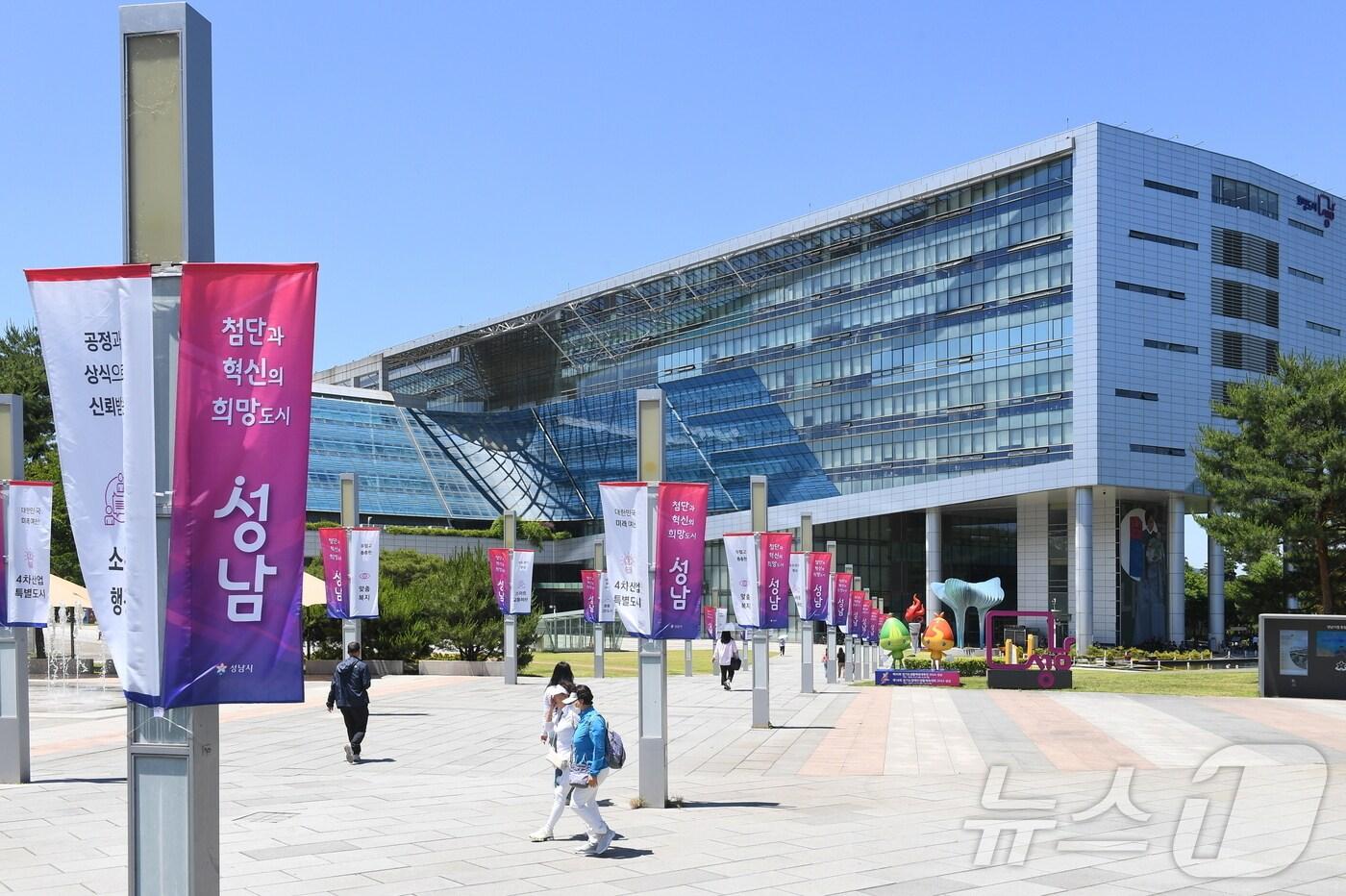 성남시청 전경(성남시 제공. 재판매 및 DB금지)/뉴스1