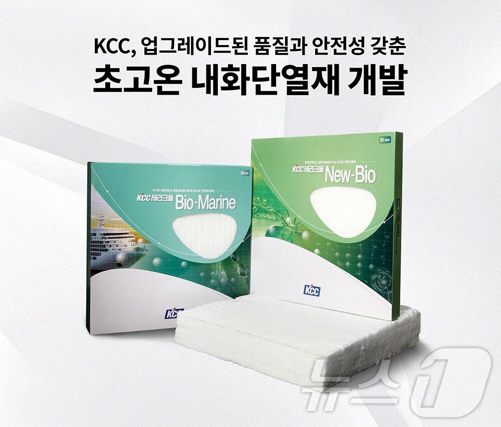 본문 이미지 - 인체 안전성이 검증된 뉴-바이오 세라크울 업그레이드 (KCC 제공)