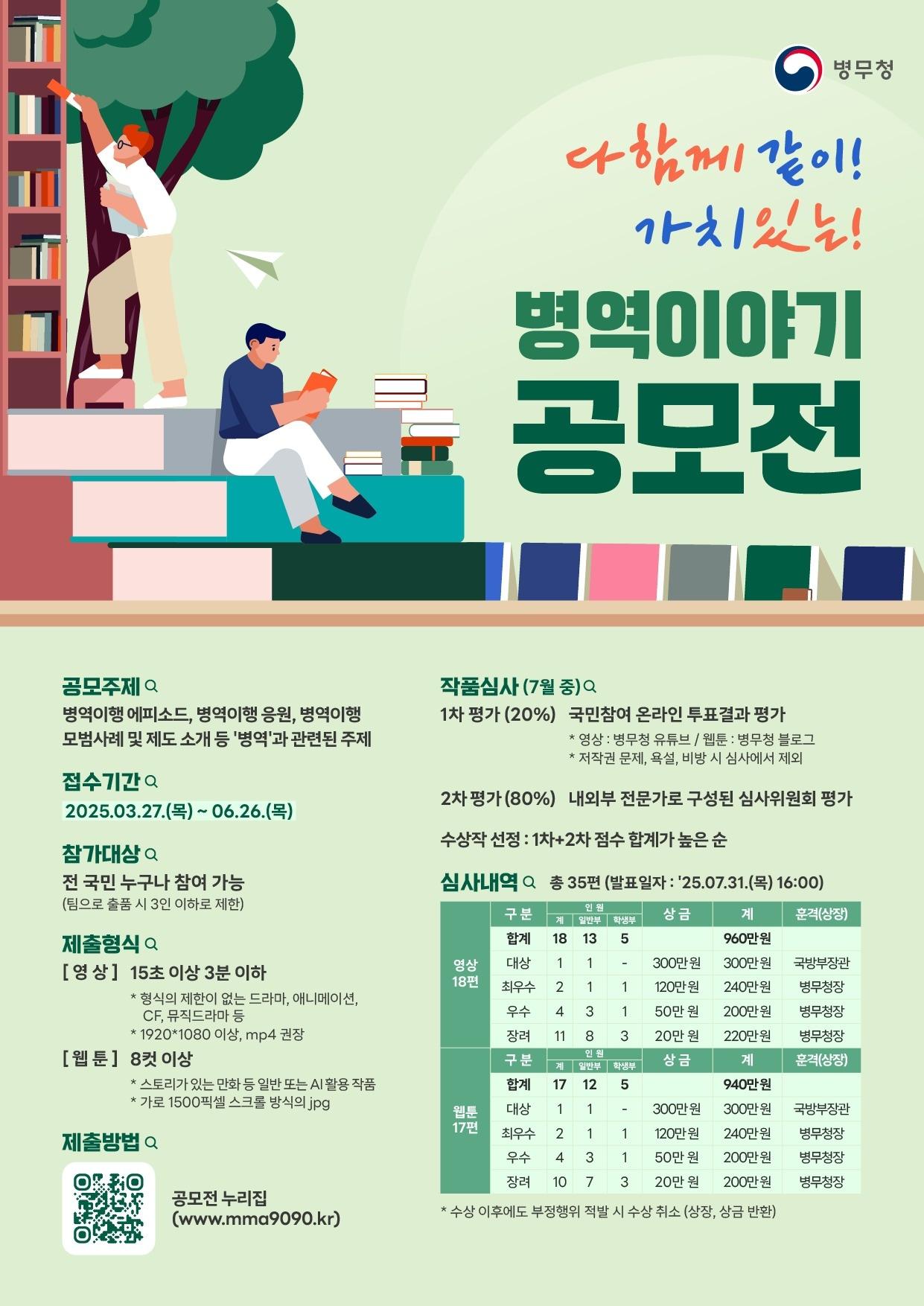 본문 이미지 - 병역이야기 공모전 포스터.(병무청 제공)