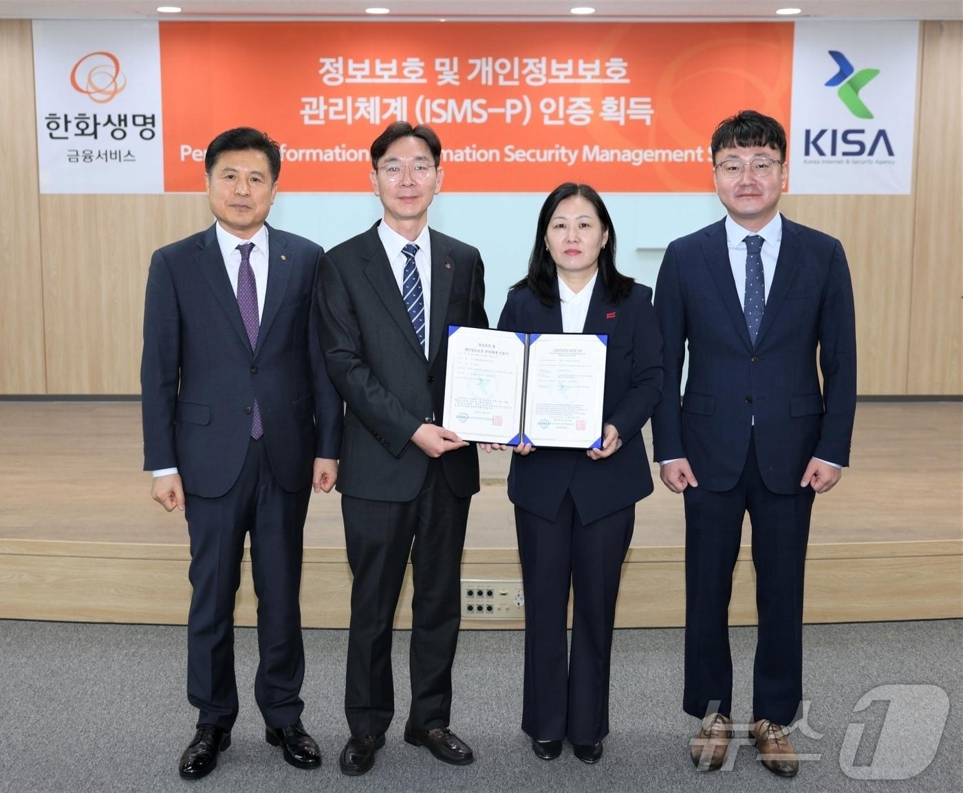 본문 이미지 - 26일(수) 오전 63빌딩에서 열린 ISMS-P 인증 수여식에서 한화생명금융서비스가 인증서를 수여받았다. 한화생명금융서비스 이동학 경영지원실장(사진 좌측 2번째), 한화생명금융서비스 손영목 IT지원팀장(좌측 1번째), 한국인터넷진흥원(KISA) 김선미 보안인증단장(우측 2번째), 한국인터넷진흥원 양선주 ISMS인증팀장(우측 1번째)이 기념촬영을 하고 있다./사진제공=한화생명