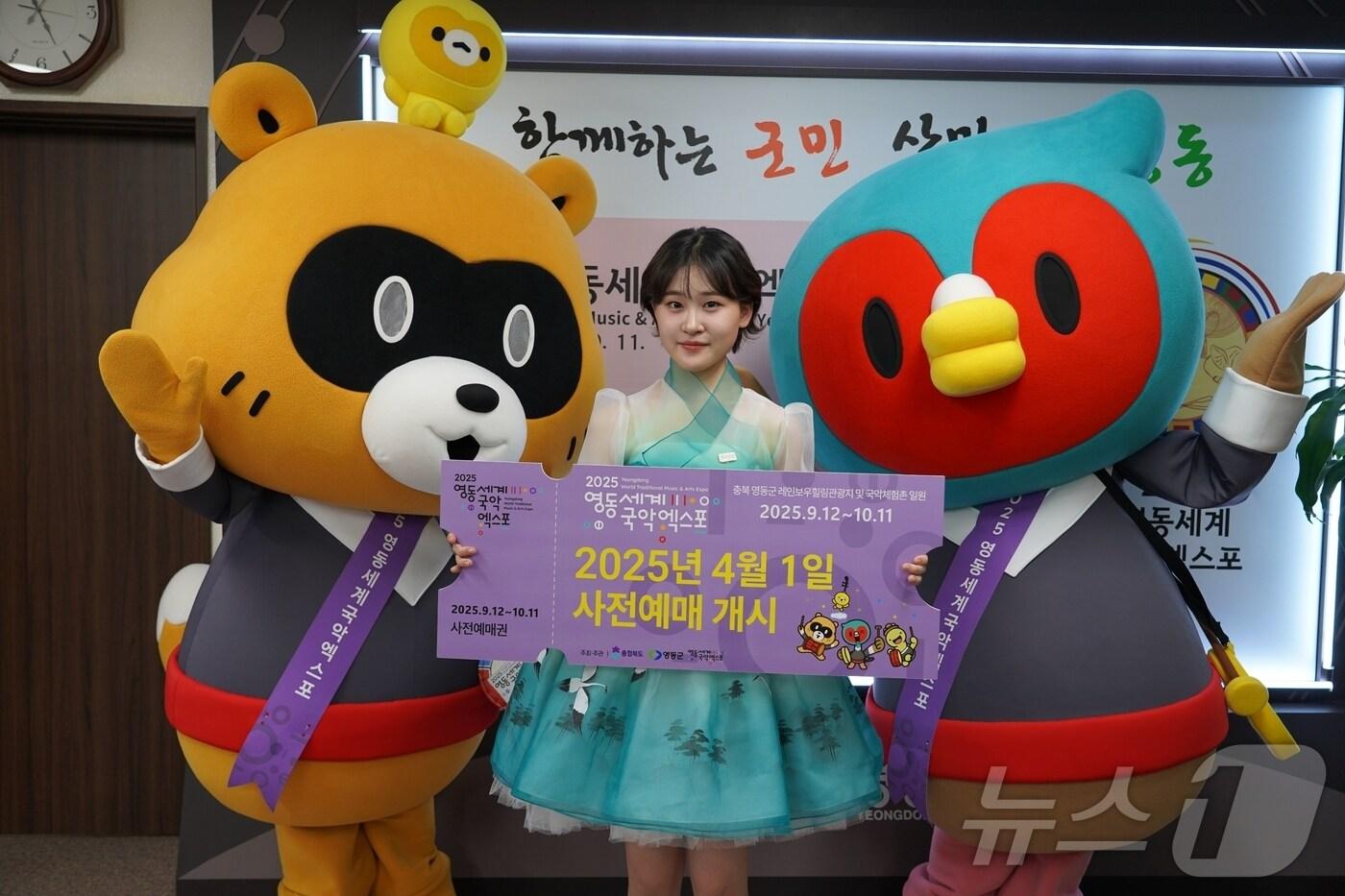 영동세계국악엑스포 홍보대사인 '국악 트로트 요정' 김다현이 입장권 사전예매 개시를 알리고 있다. (국악엑스포조직위 제공. 재판매 및 DB금지) /뉴스1 