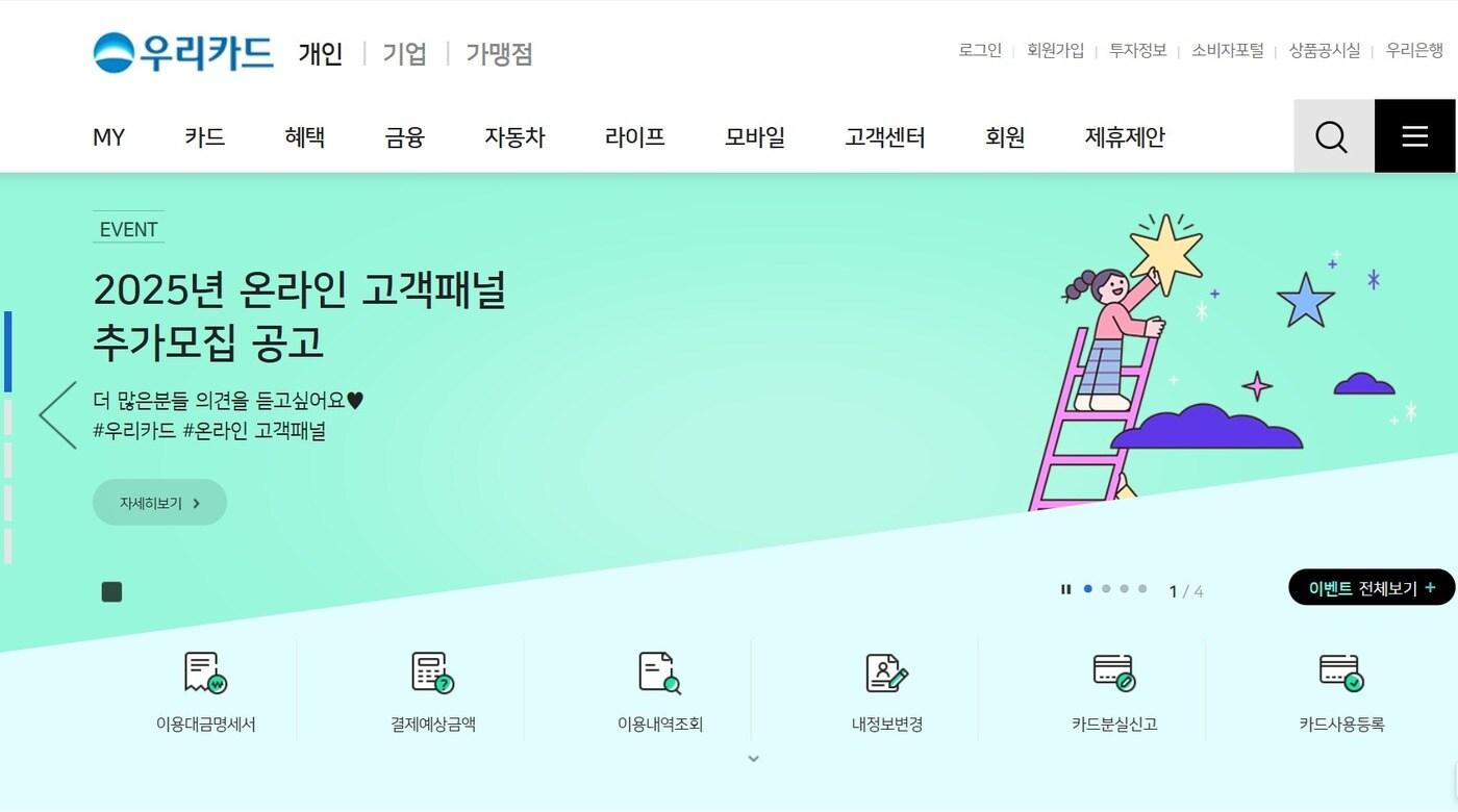 (우리카드 홈페이지)